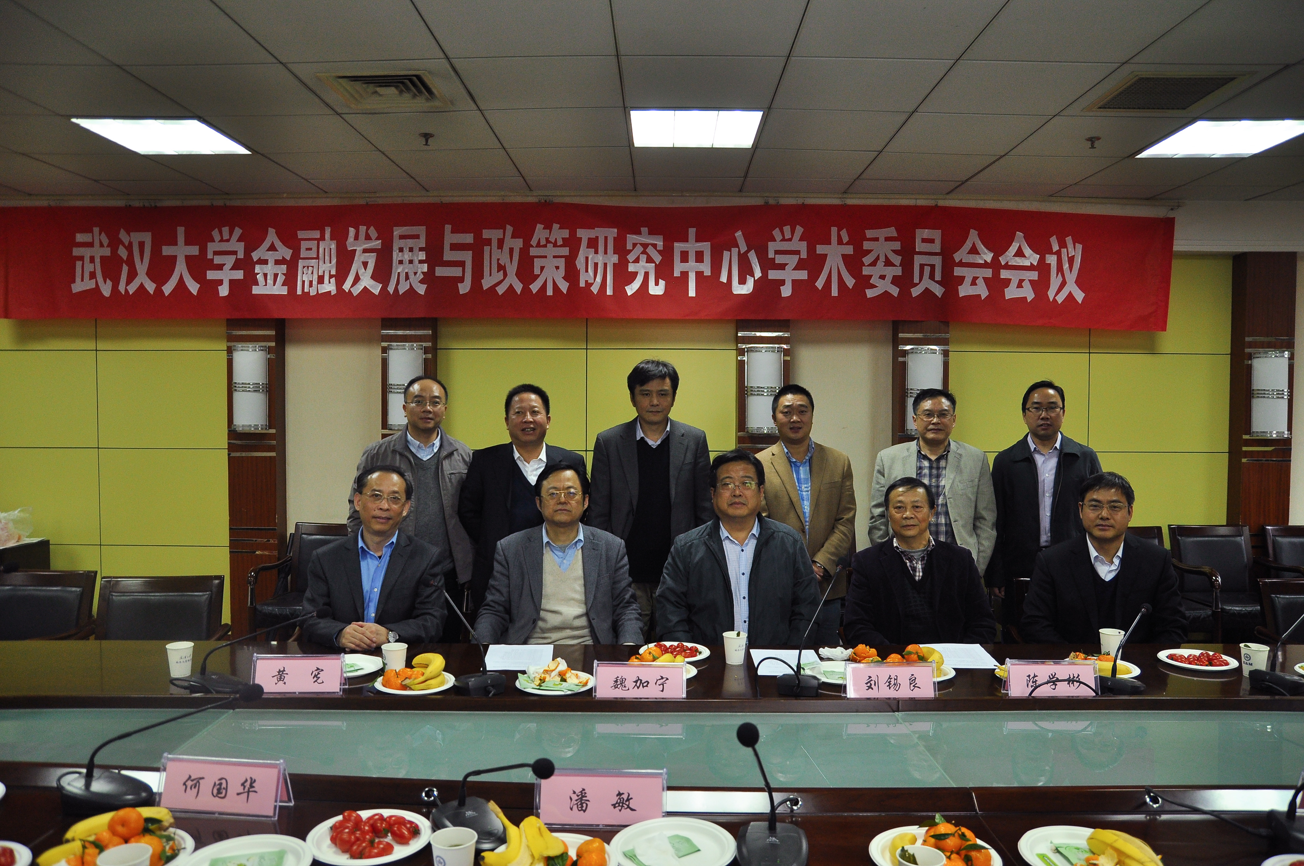 “永利集团金融发展与政策研究中心”学术委员会会议.jpg